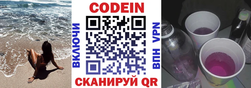 Кодеиновый сироп Lean Purple Drank  Поронайск 